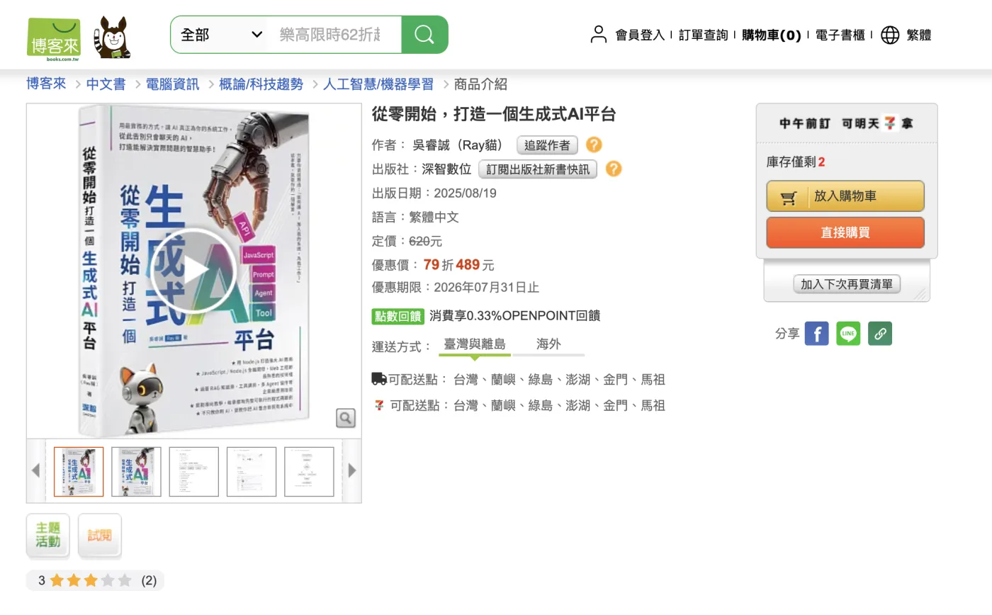 Ray 出版的從零開始打造一個生成式 AI 平台書籍