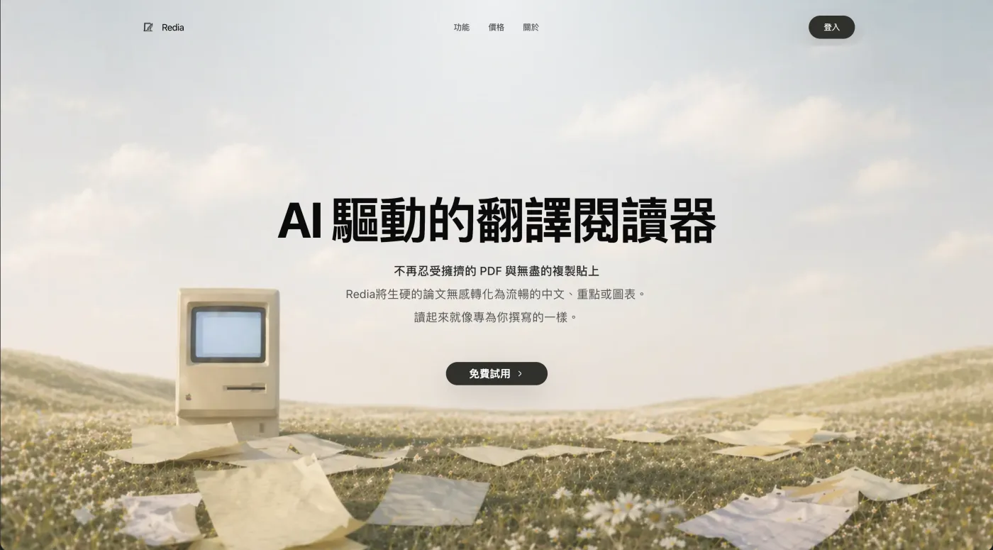 Ray 打造並上線的 Redia AI 翻譯閱讀器