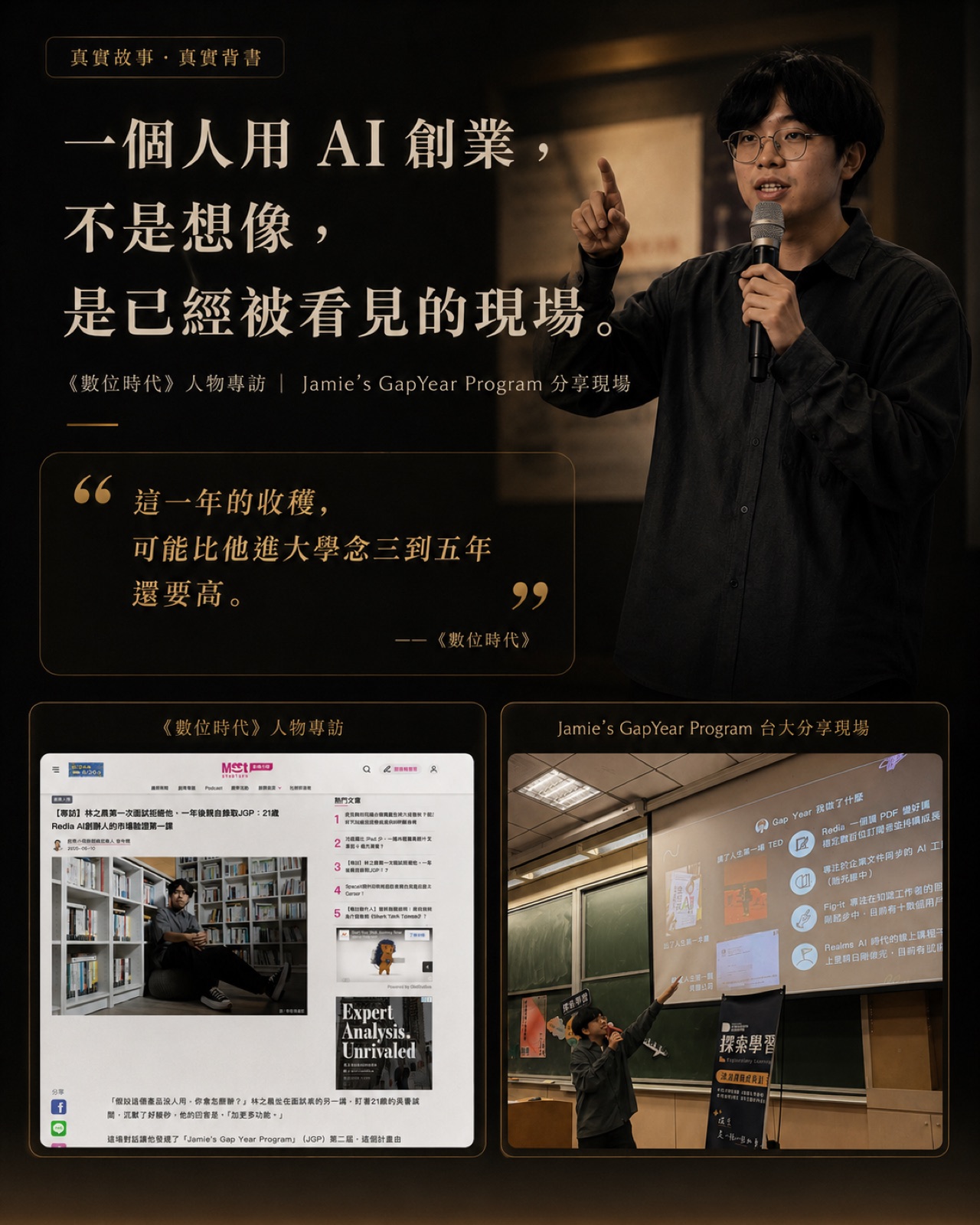 一個人用 AI 創業，已經被看見的現場：《數位時代》人物專訪、入選 AppWorks JGP。