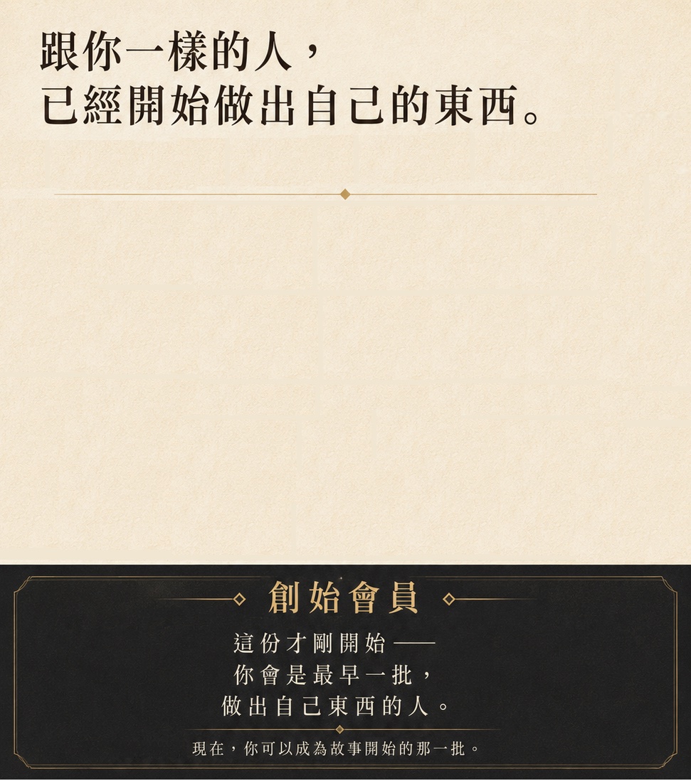 真實用戶的五星見證：跟你一樣的人，已經開始用 AI 做出自己的東西。