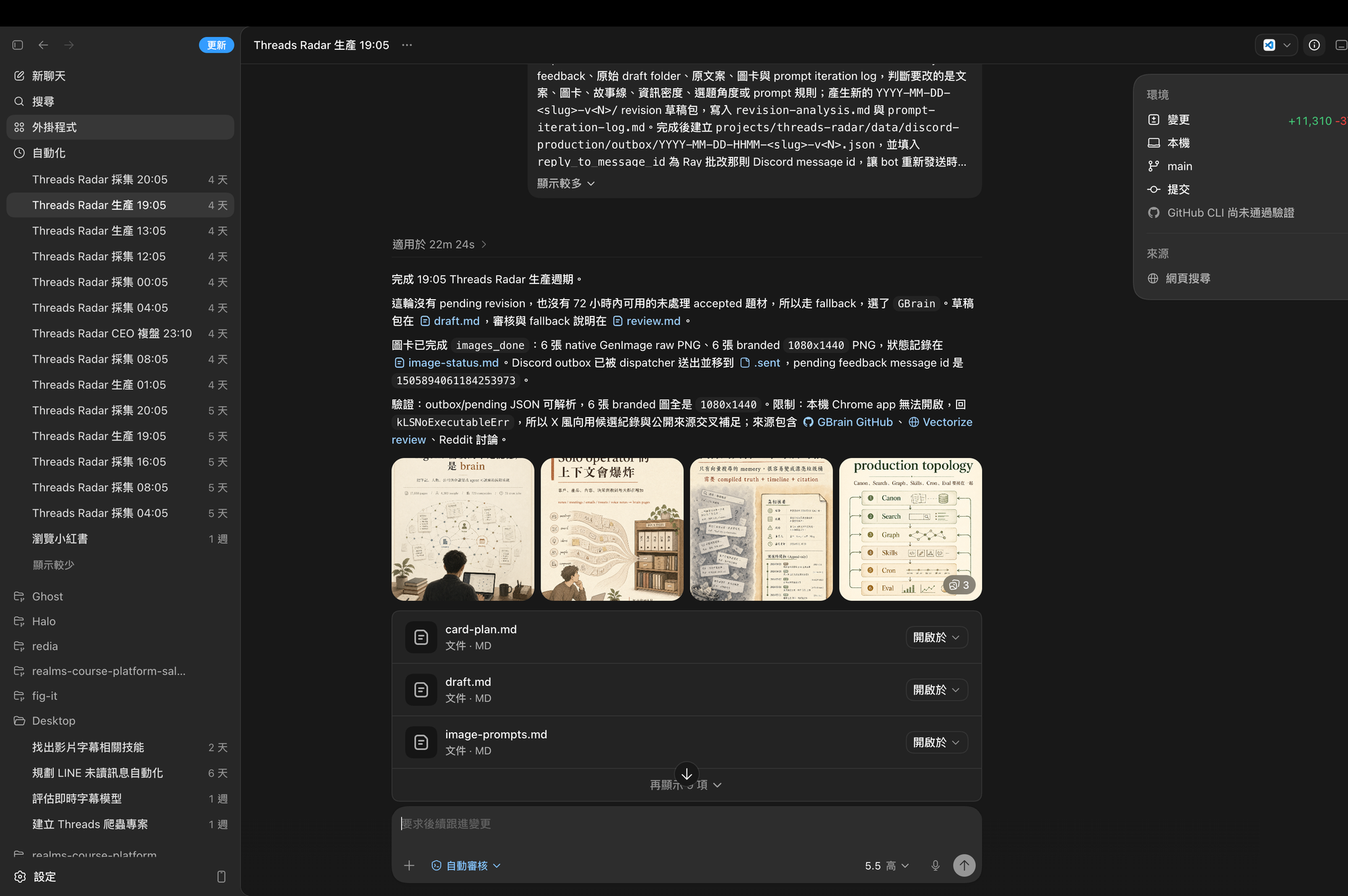 Codex 排程任務 — 每 3 小時自動爬 X 篩有趣文章變資訊圖解