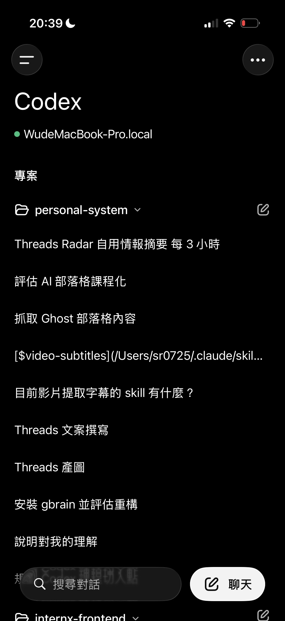 Codex 手機版 — 電腦在線時可遠端看所有對話/專案/檔案
