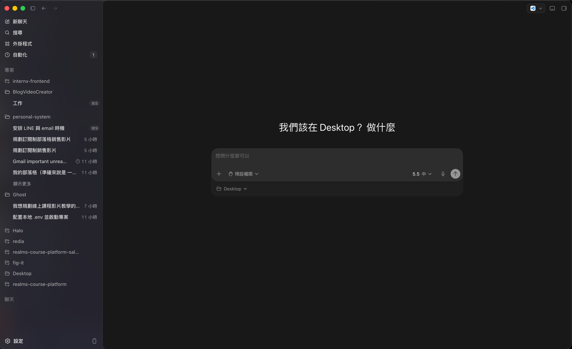 Codex 桌面 App 介面：左上角是對話輸入區，跟 ChatGPT 幾乎一樣直覺