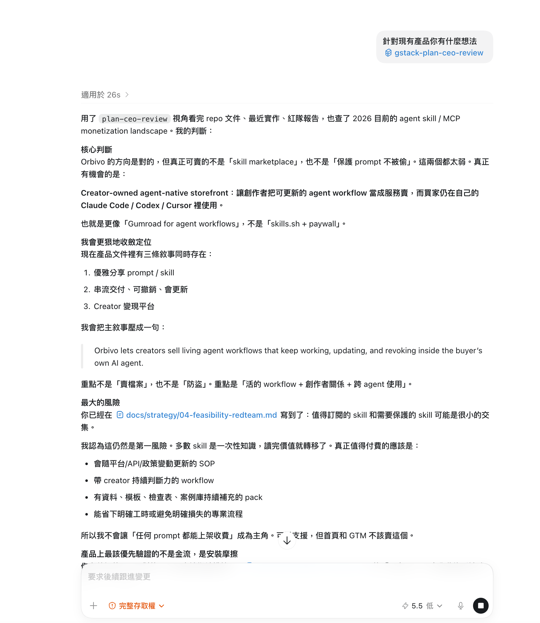 CEO 模式審視 Orbivo:它不照字面實作,而是問「這個需求底下藏著的更大產品是什麼」