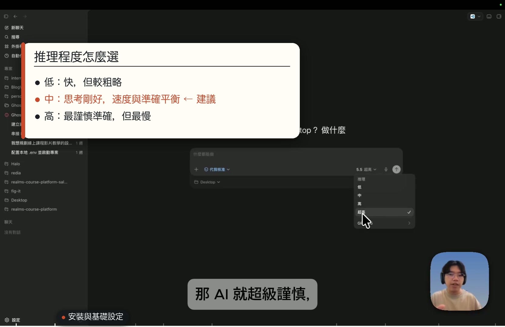 推理程度：低（快但粗略）、中（速度與準確平衡，建議）、高（最準但最慢）