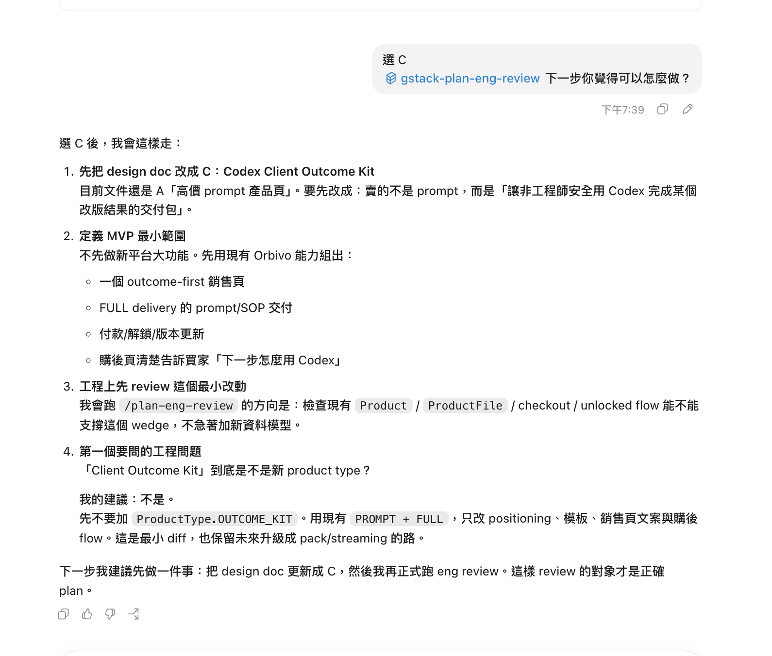 工程主管模式審視 Orbivo:把架構、資料流、邊界情況在動工前先釘死