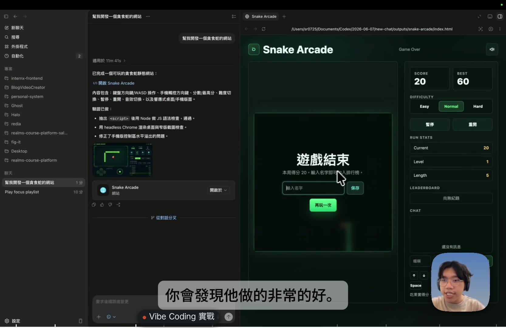 Codex 用十一分鐘做出來的貪食蛇網站，有計分、難度切換、排行榜，吃到蘋果還有音效