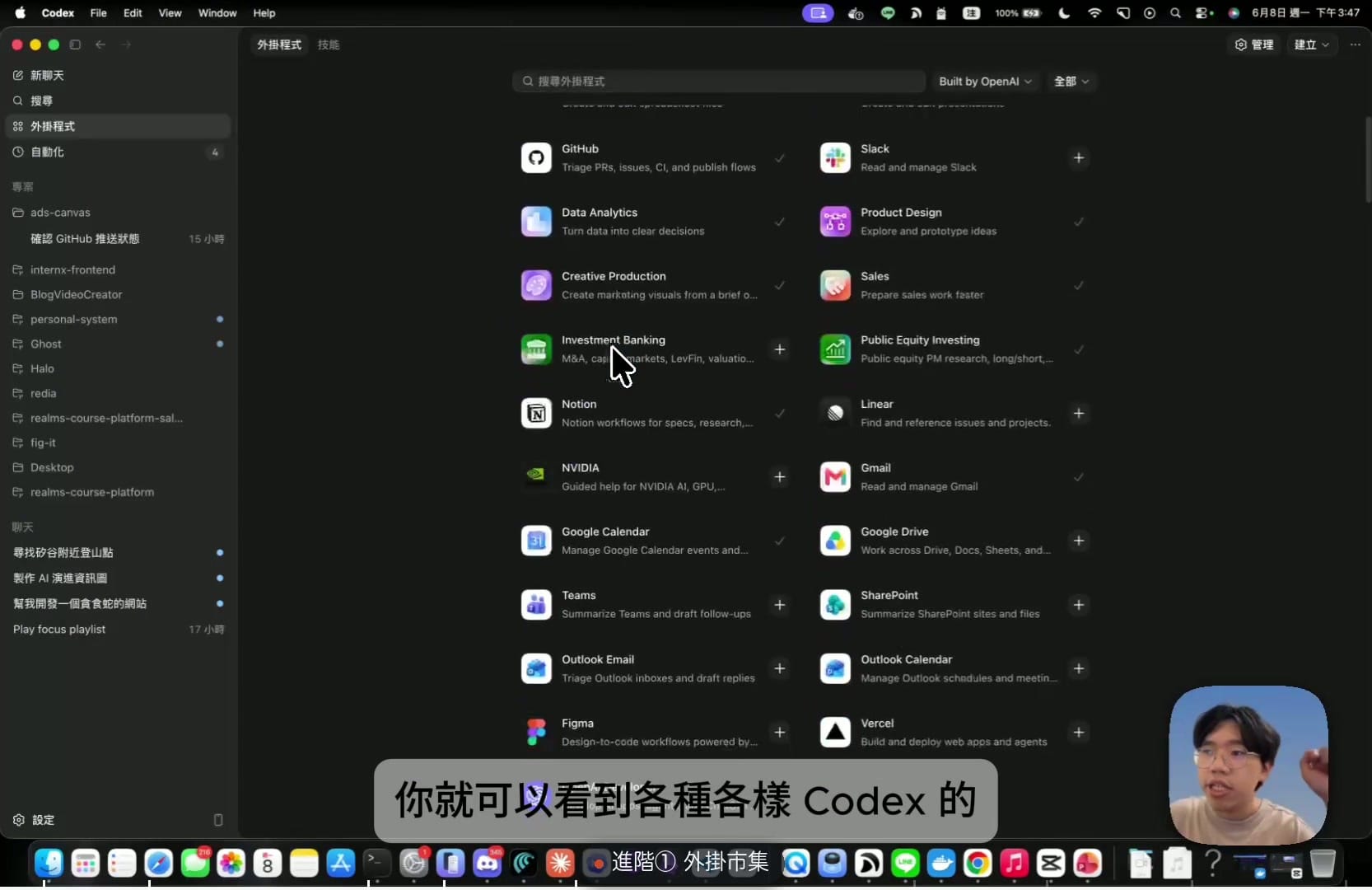 外掛市集裡有各種外掛：GitHub、Notion、Gmail、Google Calendar、Figma、簡報、試算表⋯⋯按你的需求裝