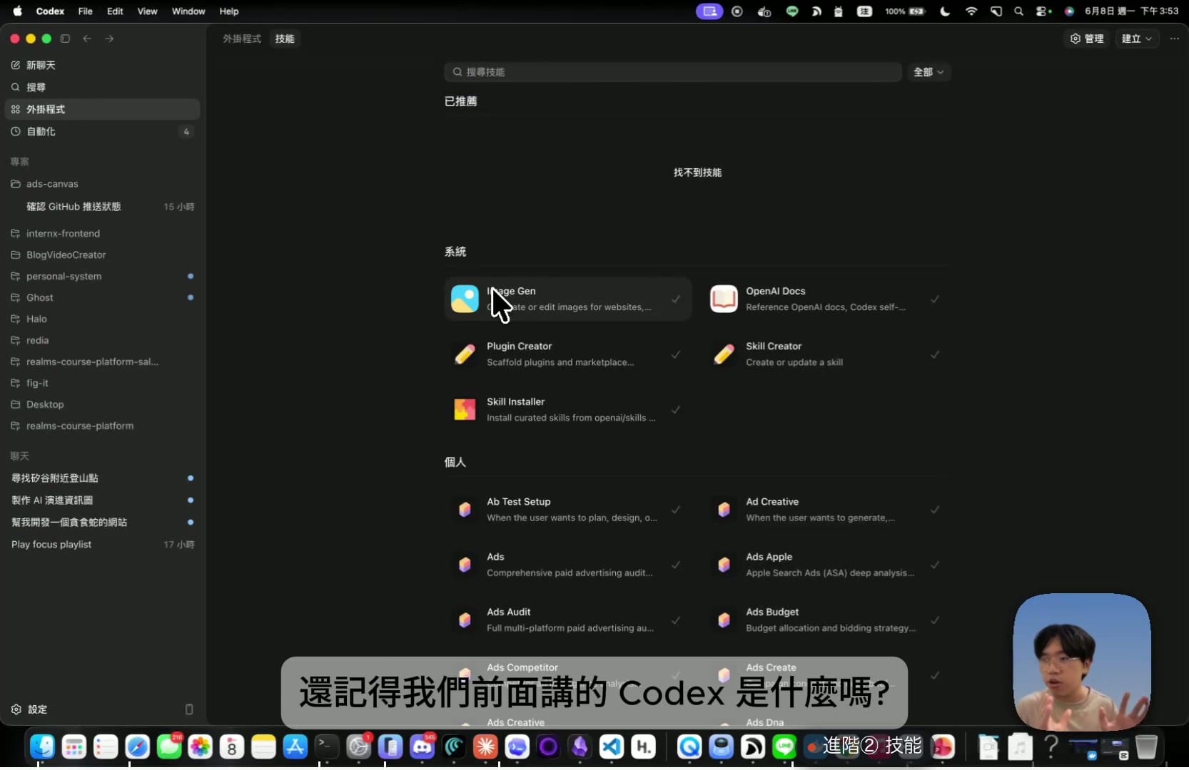 技能面板：系統技能裡的 ImageGen 必裝，下方還有各種你自己寫的技能