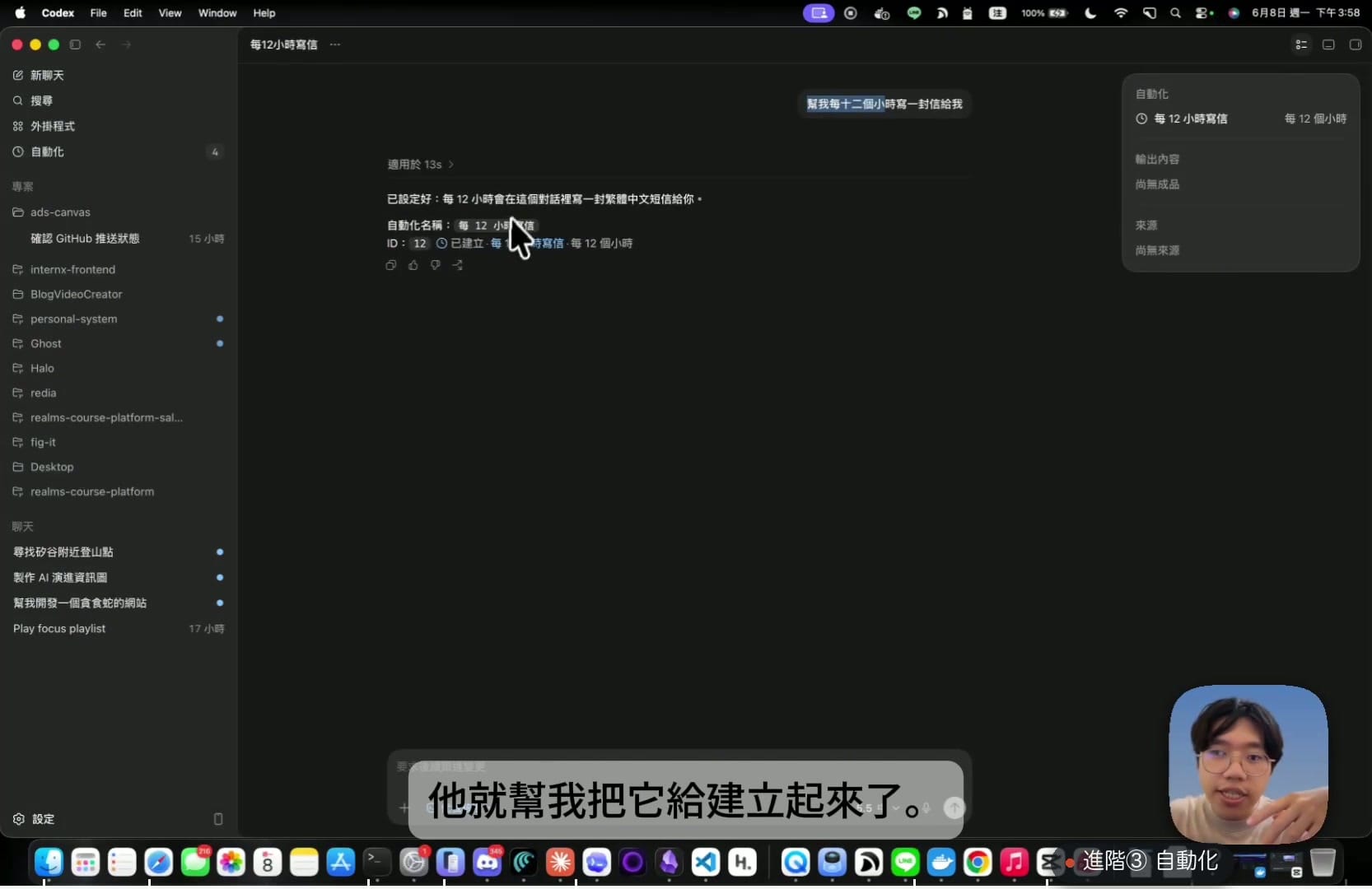 用一句話交辦排程，Codex 就把自動化任務建立起來，所有排程都會列在這裡