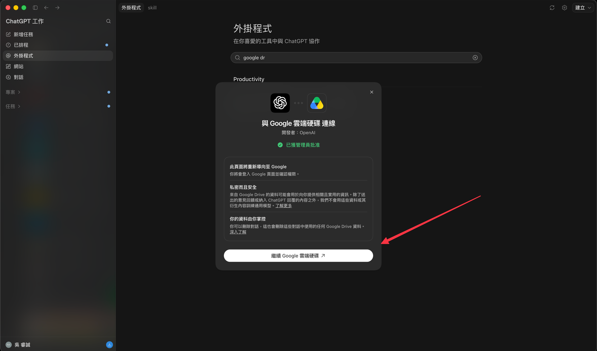 截圖 — 與 Google 雲端硬碟連線的授權畫面 | image_type: screenshot