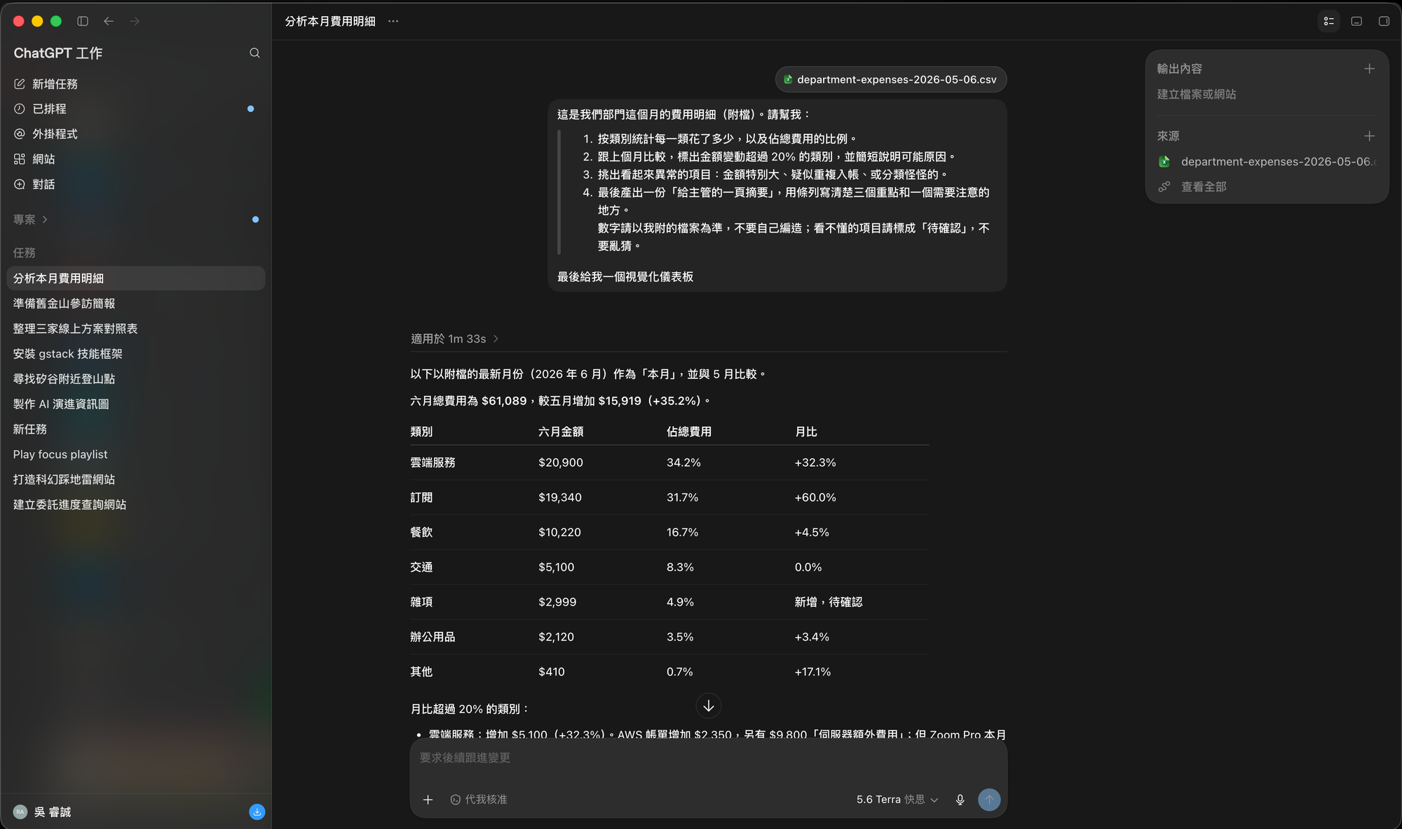 截圖 — 下完指令，它先給出類別統計和跟上個月的比較表 | image_type: screenshot