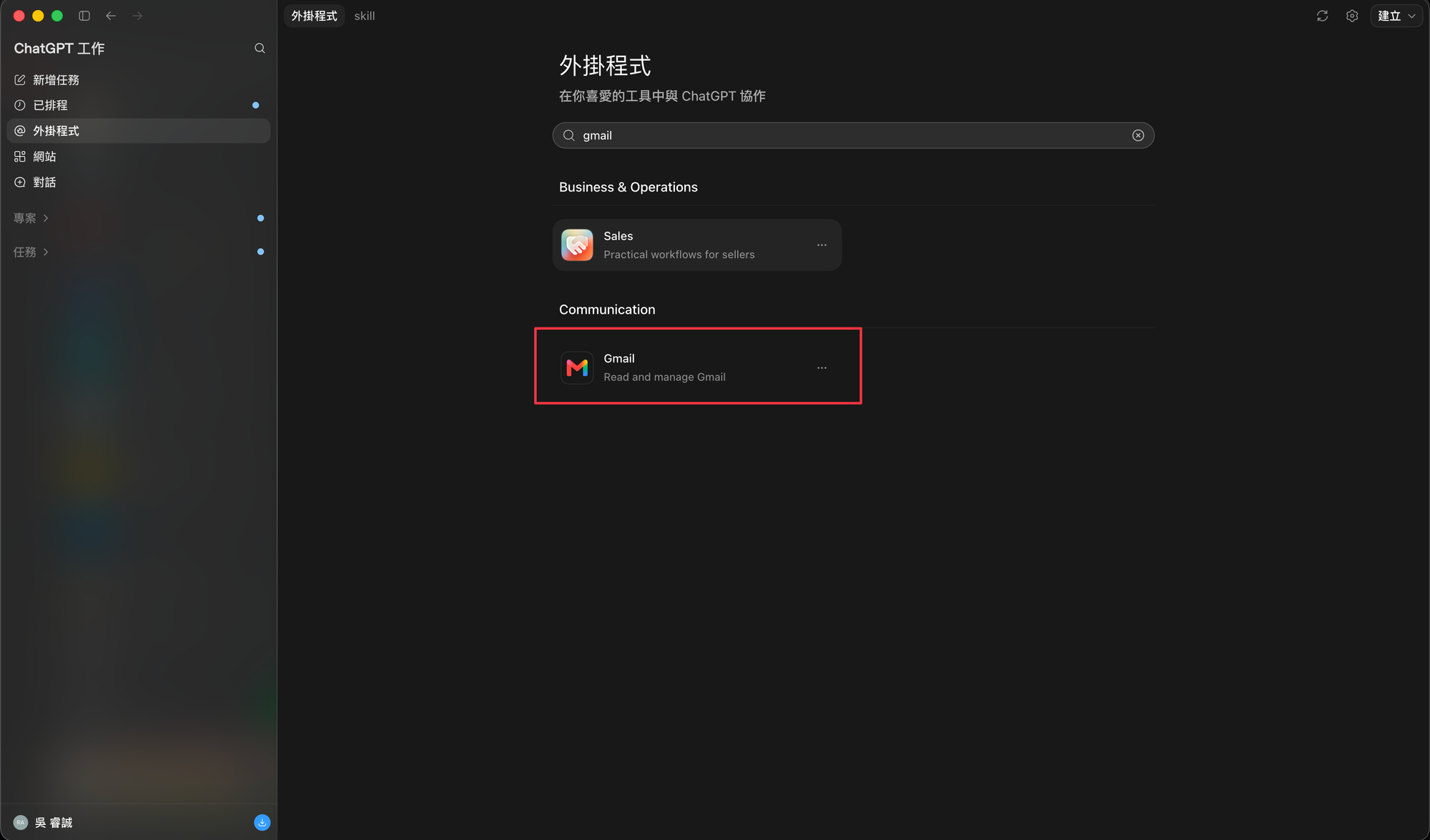 截圖 — 搜尋 gmail，安裝 Gmail 外掛程式 | image_type: screenshot