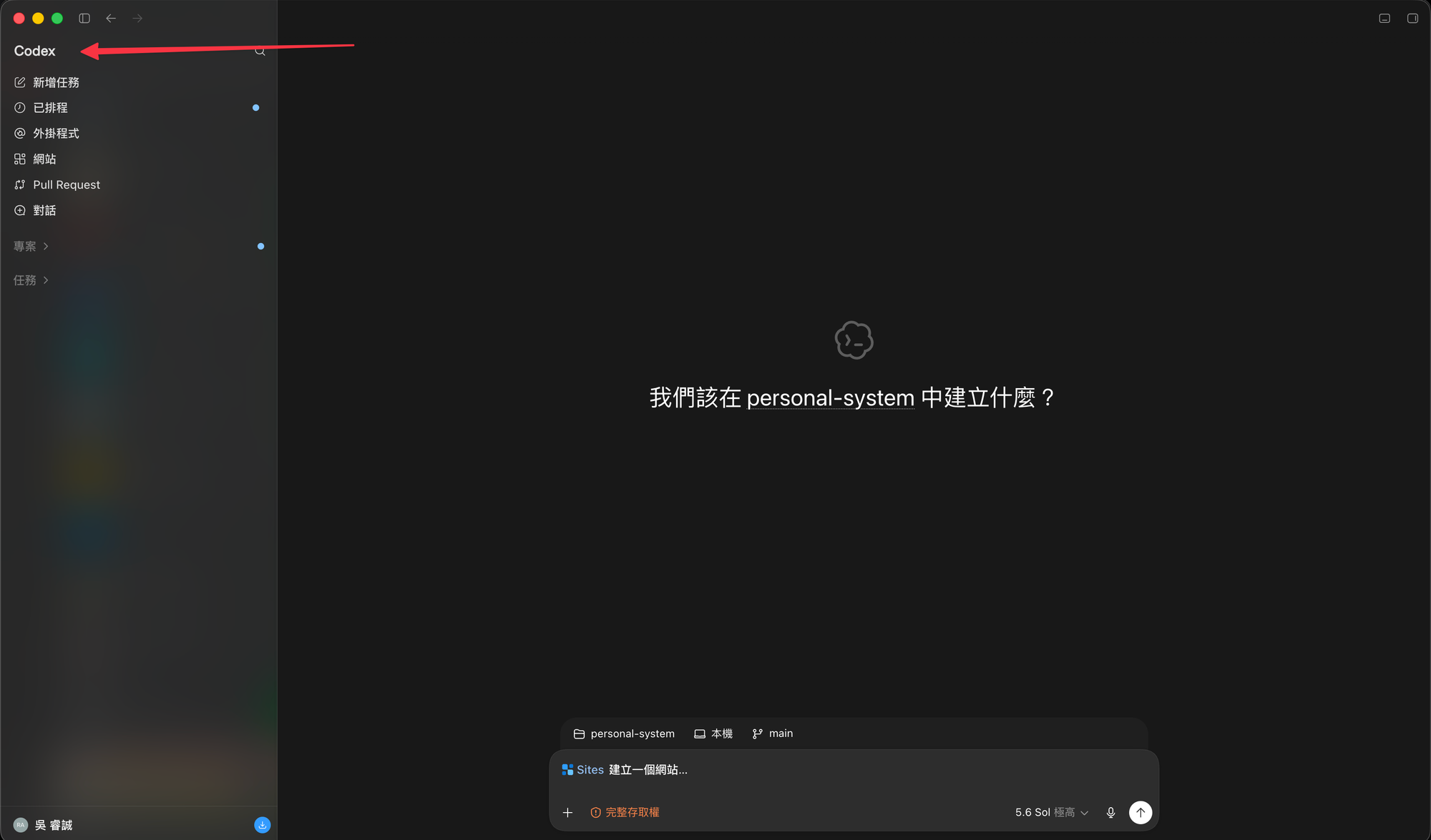 截圖 — 桌面版 ChatGPT 左上角的切換選單，其實只有「ChatGPT 工作」和「Codex」兩個模式 | image_type: screenshot