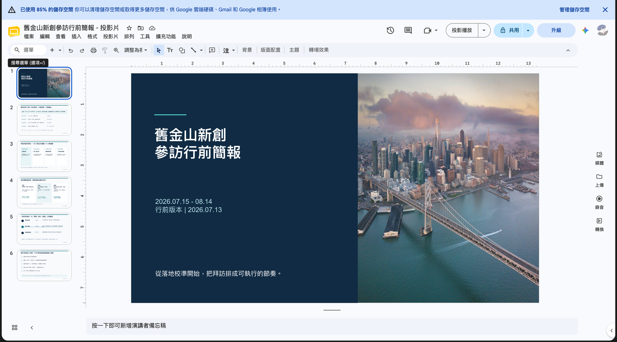 截圖 — 打開那份投影片，封面已經自動排版好了 | image_type: screenshot