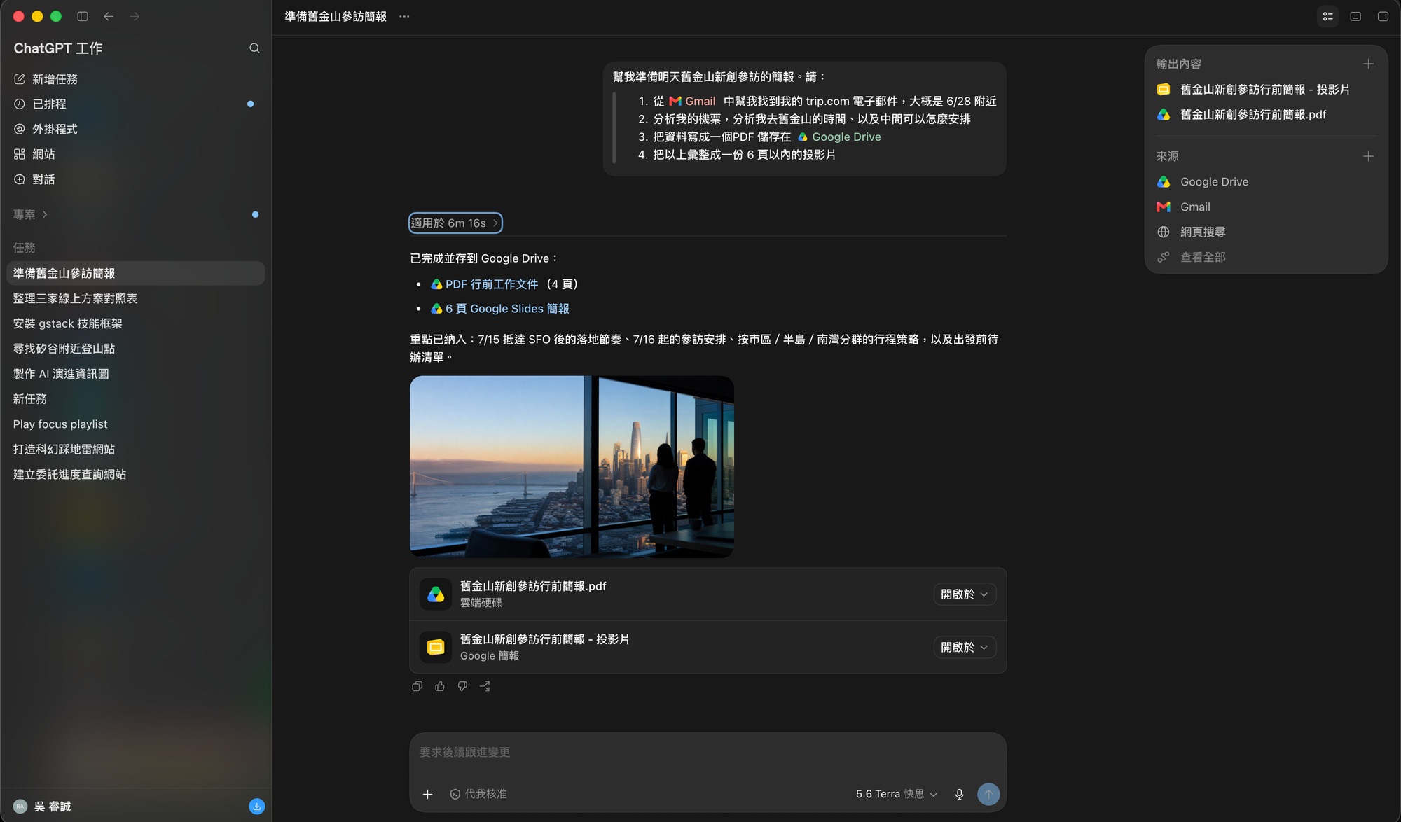 截圖 — 任務完成，交出 PDF 和投影片，兩份都存進了 Google Drive | image_type: screenshot