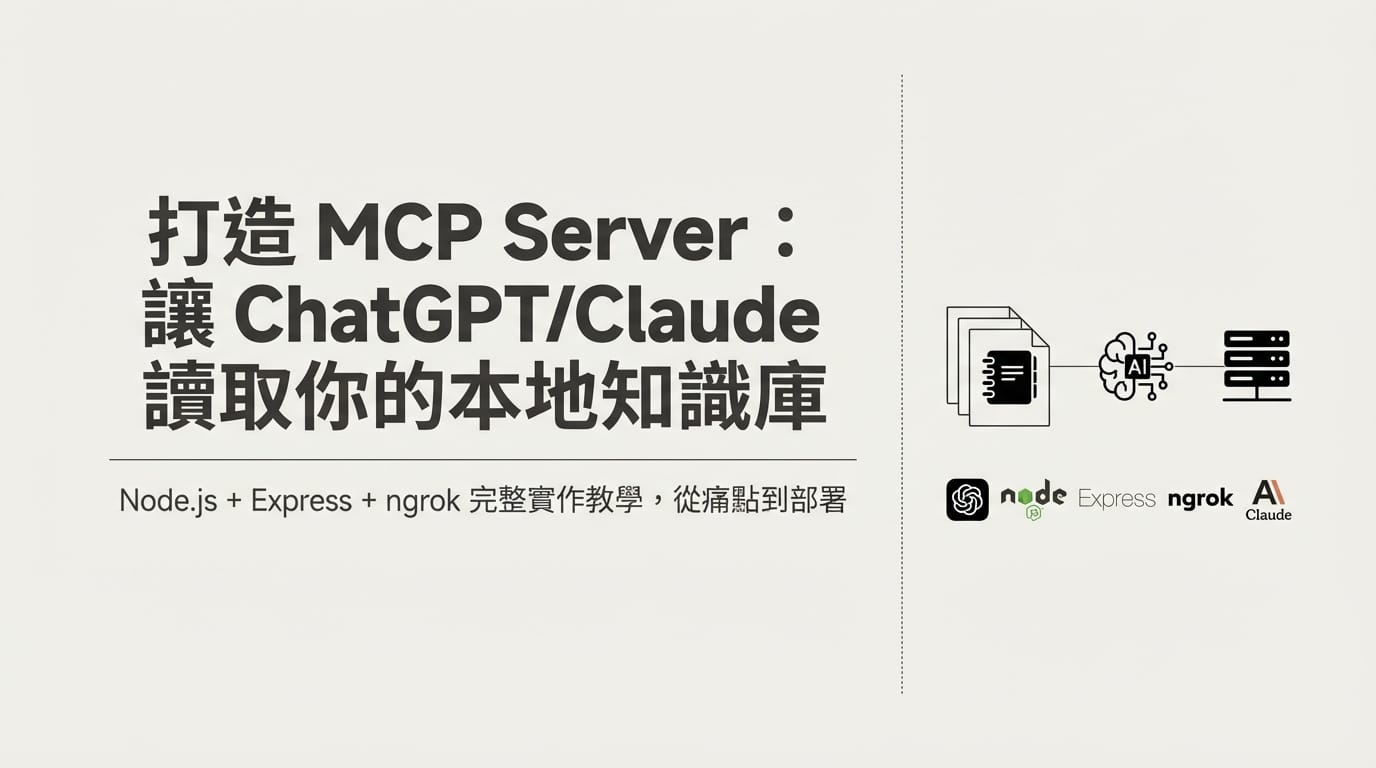打造你的第一個 MCP Server：從概念到實作