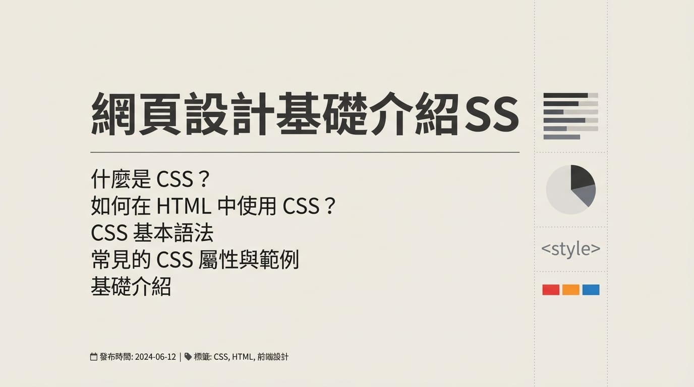 第二部分：視覺前端設計師 CSS
