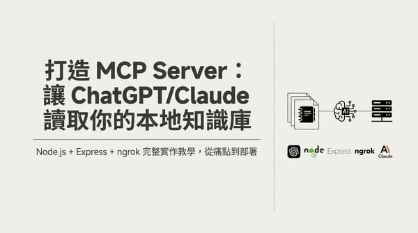 打造你的第一個 MCP Server：從概念到實作