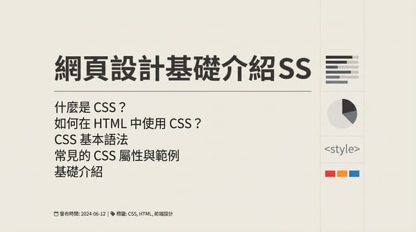 第二部分：視覺前端設計師 CSS