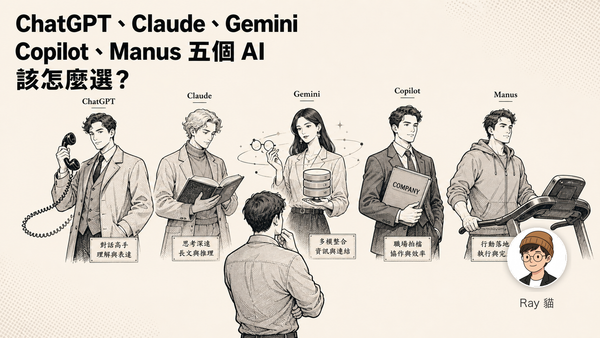 ChatGPT、Claude、Gemini、Copilot、Manus——工程師與想創業的人該怎麼選 AI 工具